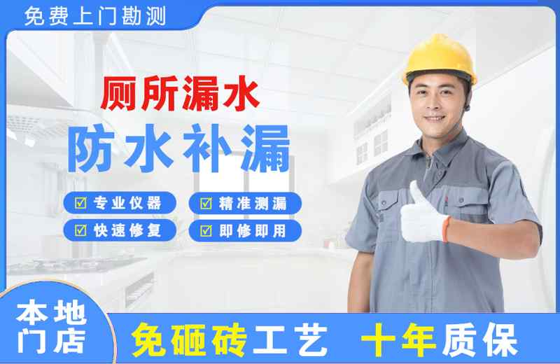 台江厕所漏水维修
